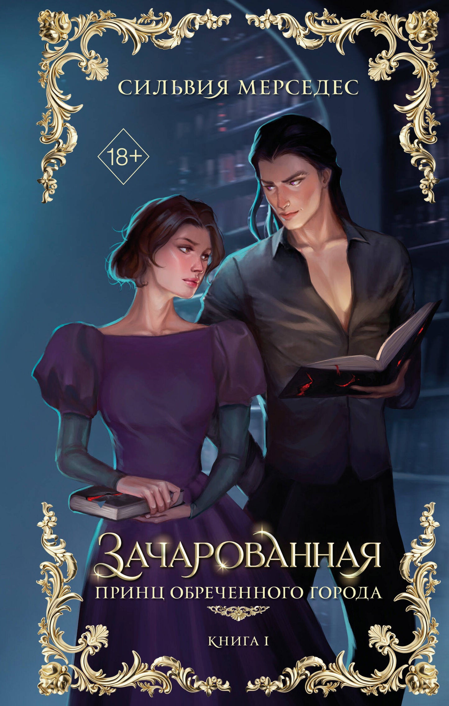 Zacharovana (#1)