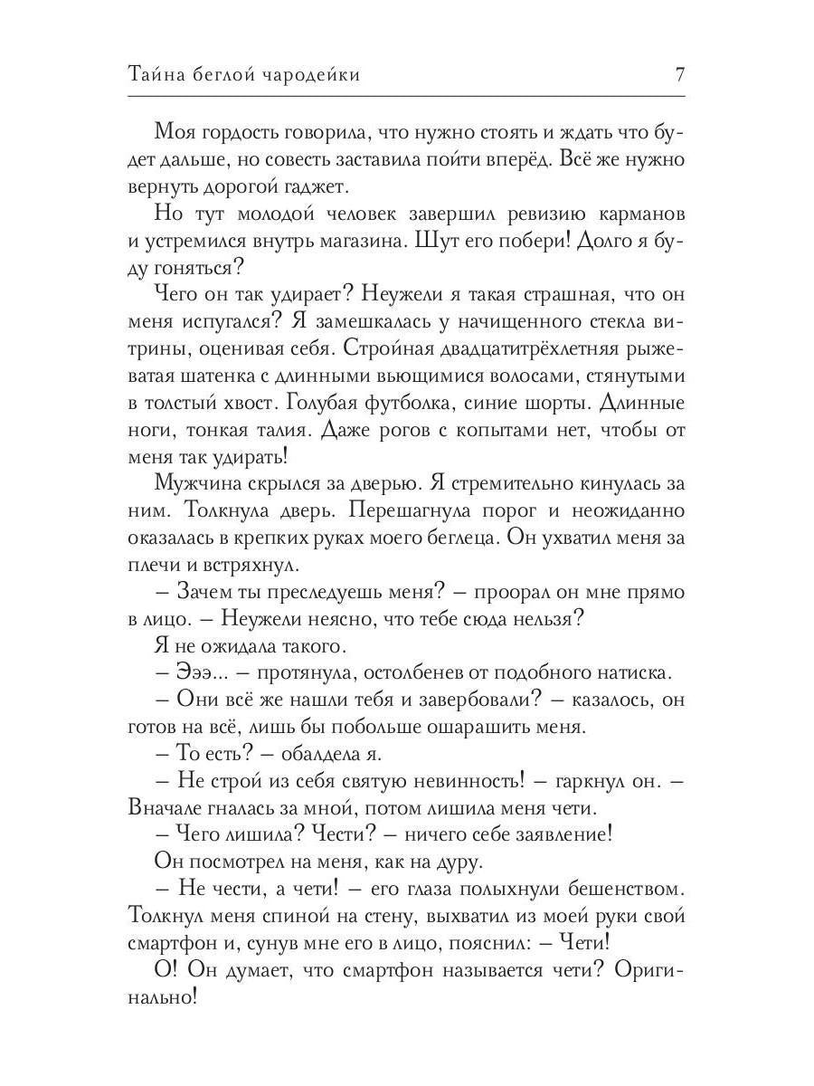 Тайна беглой чародейки