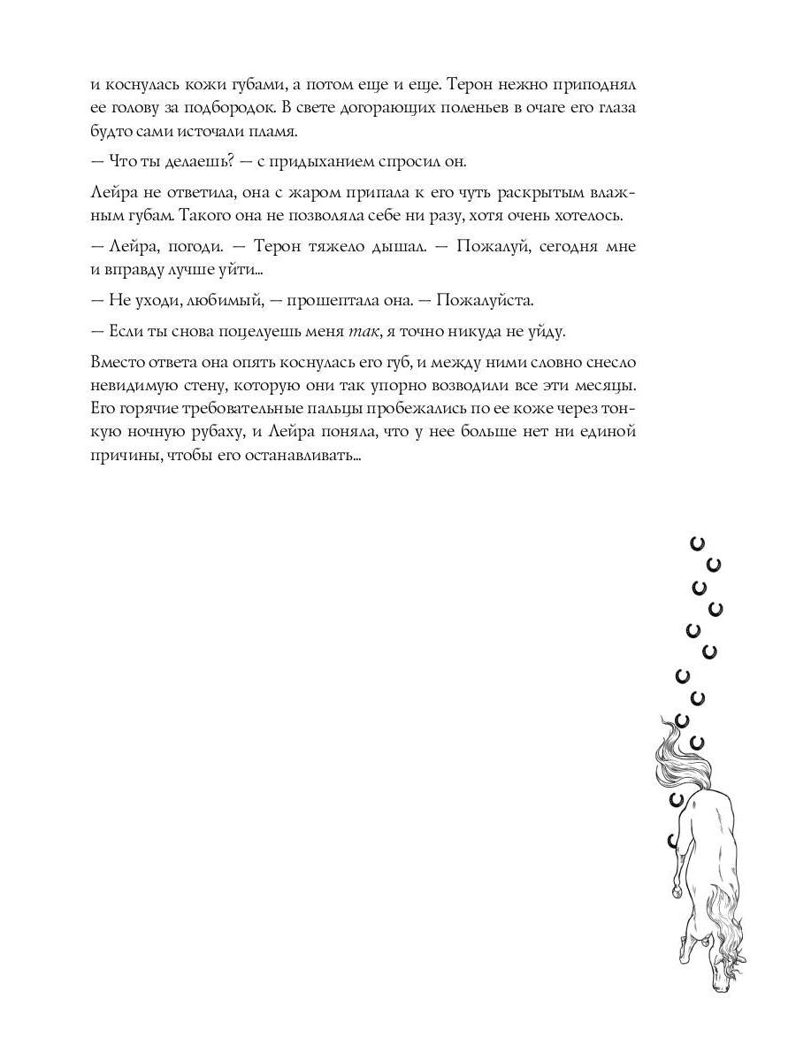Код лошади. Т. 2