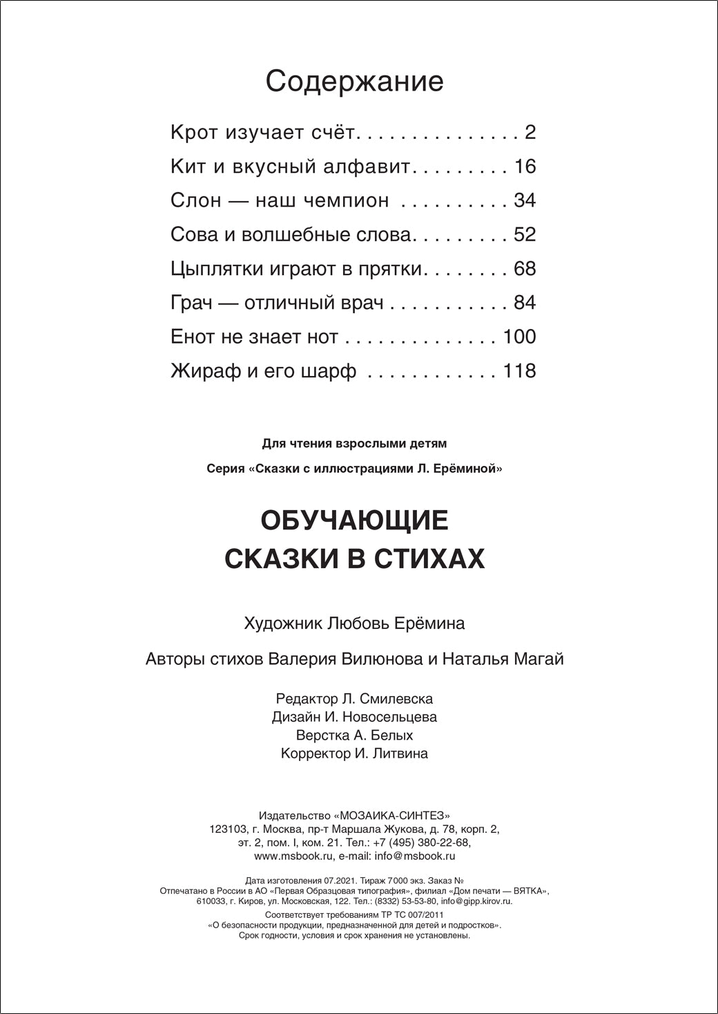 Сказки с иллюстрациями Л. Ерёминой. Обучающие сказки в стихах