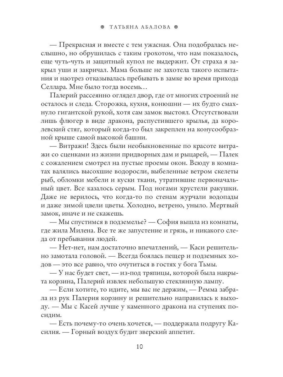 Дневники фаворитки. Жемчужина. livre 2