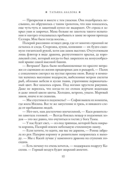 Дневники фаворитки. Жемчужина. livre 2