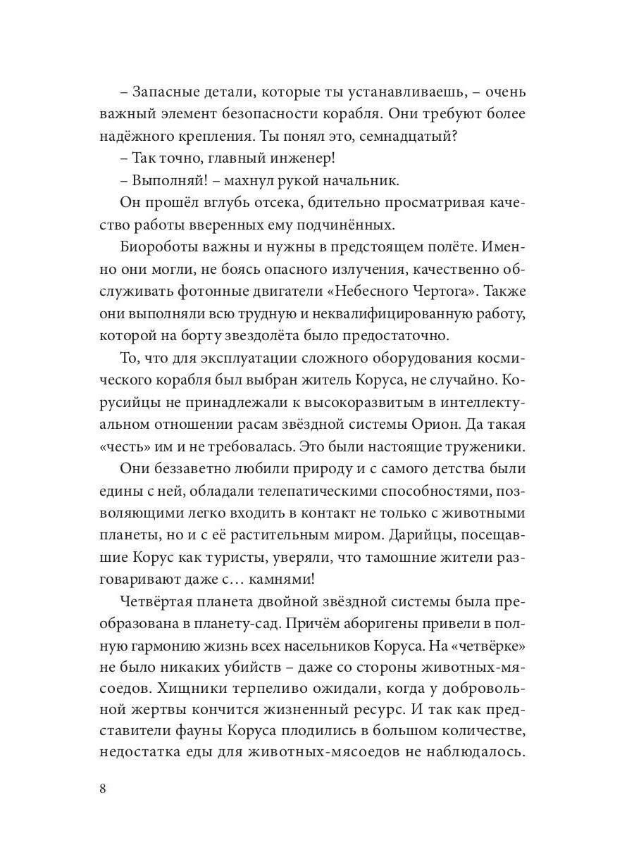 Заповедная Долина: роман