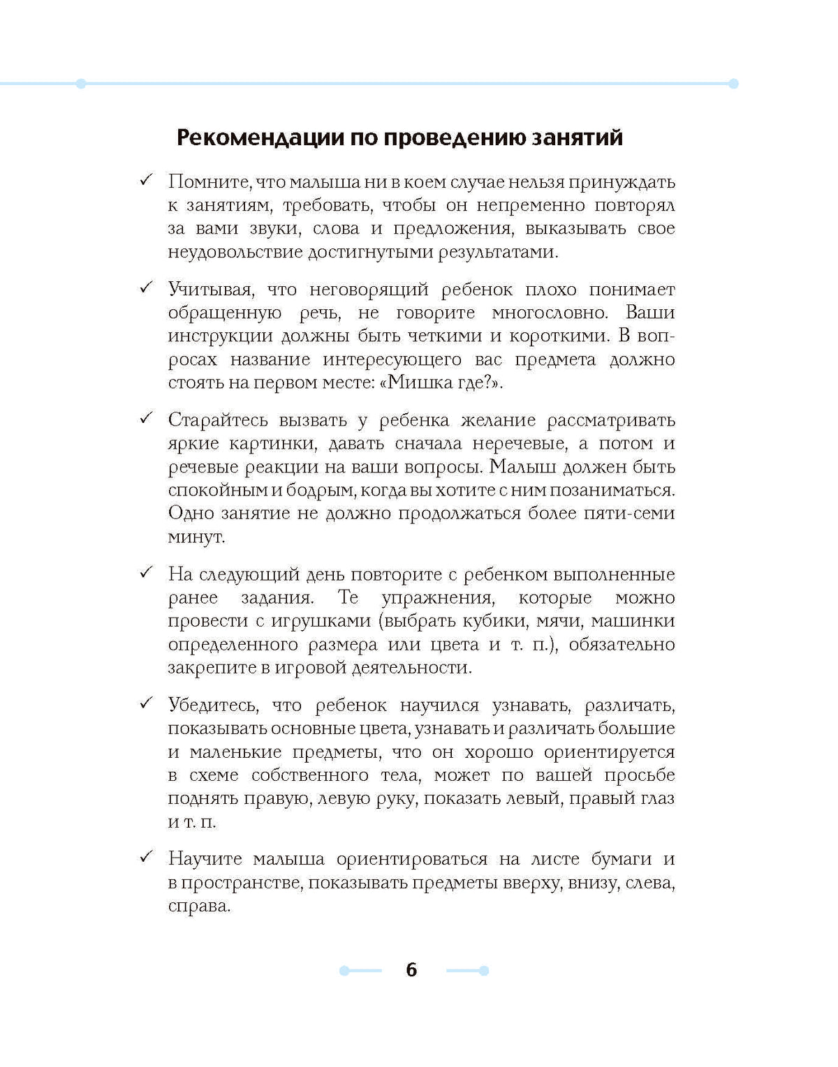 Как разговорить «молчуна». Упражнения для вызывания речи неговорящего ребенка. ФОП ДО. ФАОП ДО. ФГОС ДО