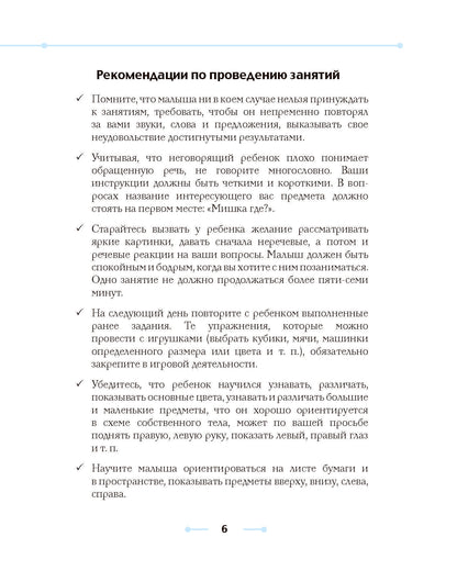 Как разговорить «молчуна». Упражнения для вызывания речи неговорящего ребенка. ФОП ДО. ФАОП ДО. ФГОС ДО