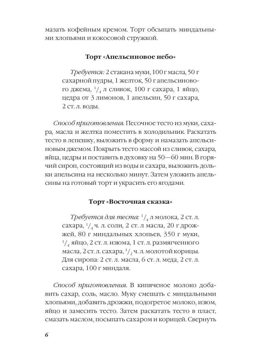 Сказочные торты