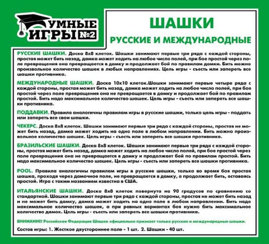 Шашки/шашки (малые) арт.105