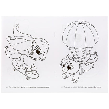 "УМКА". ЗНАКОМСТВО С ПОНИ (ПЕРВАЯ РАСКРАСКА А5). ФОРМАТ: 145Х210 ММ. ОБЪЕМ: 16 СТР. в кор.50шт