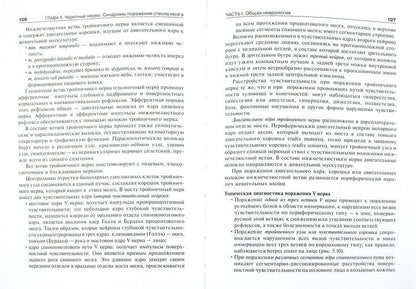 Детская неврология. В 2-х томах. т. 1 ( по специальности 31.05.02 (060103.65) «Педиатрия» по дисциплине «Нервные болезни»)