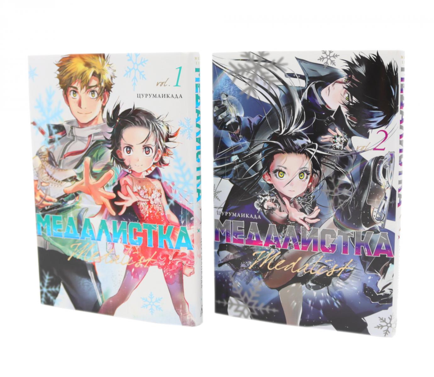 Médaillé. Кн. 1-2 : manga (complexe de 2-х книг)