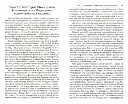 Новая культура питания. Пища для ума и сердца