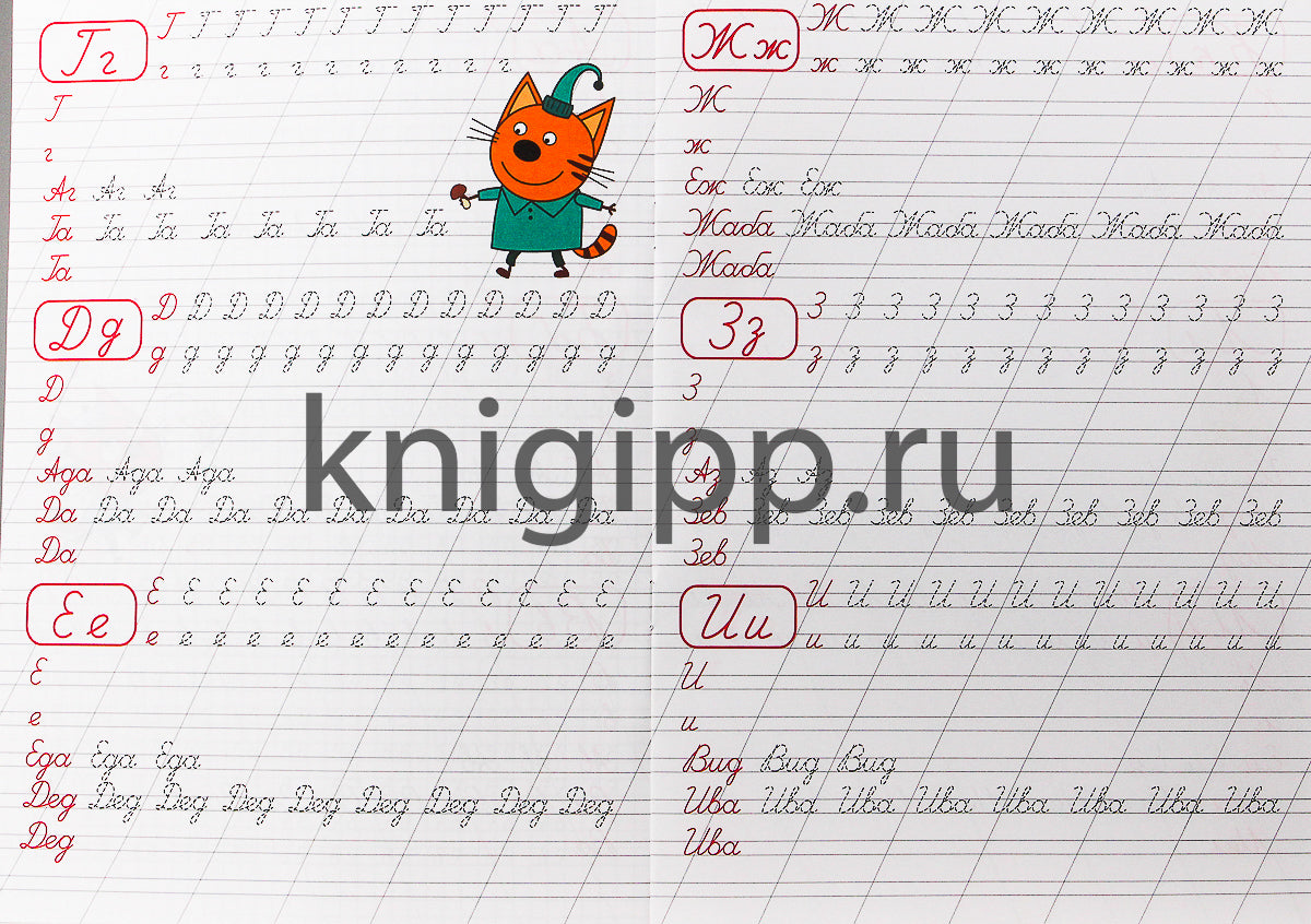 ТРИ КОТА. Description calligraphique. БУКВЫ, ЦИФРЫ, СЛОГИ