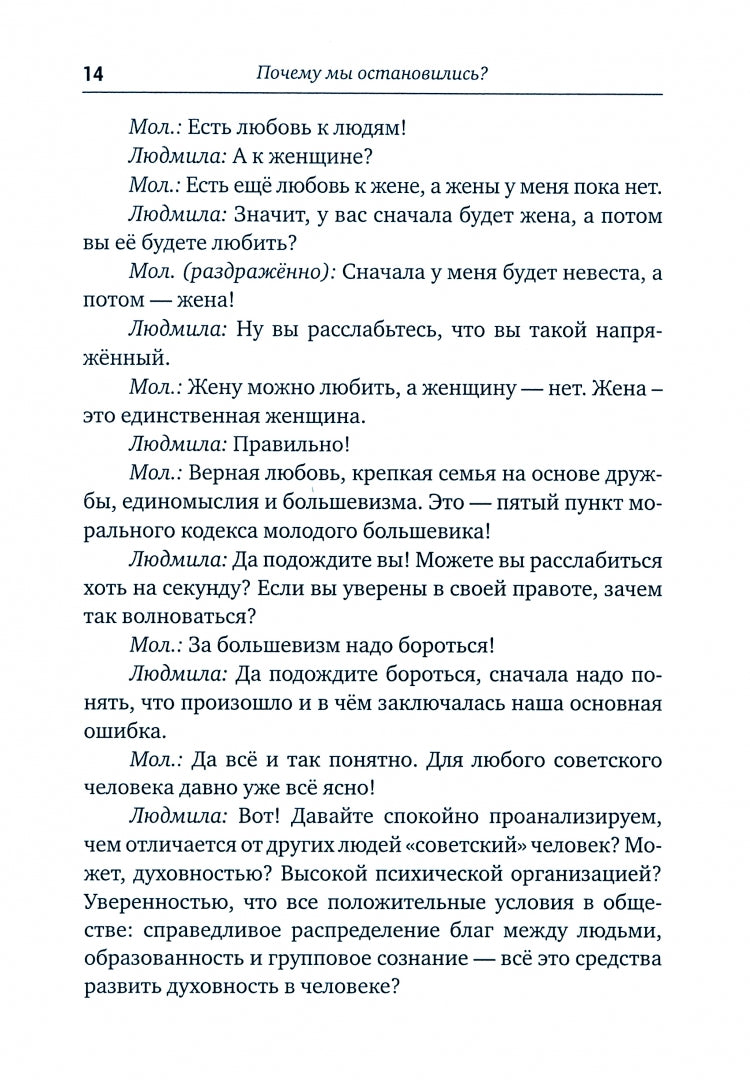 Почему мы остановились? (Основная проблема коммунистического движения) сборник статей