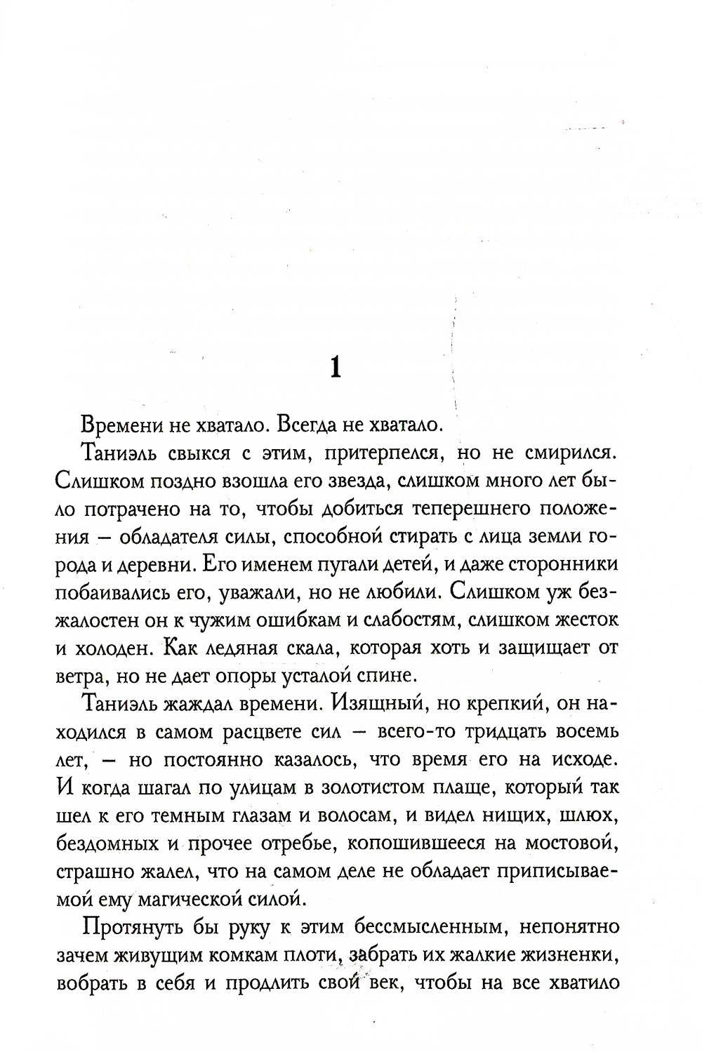 Обезглавленное древо. Книга 5. J'ai un petit garçon
