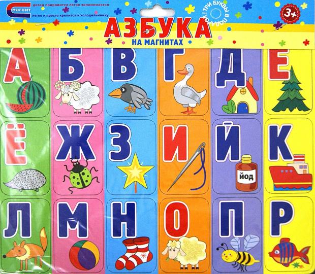 Азбука на магнитах (нов.)