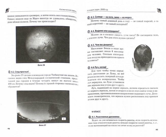 Космическая одиссея.Занимат. олимпиада по астрон.