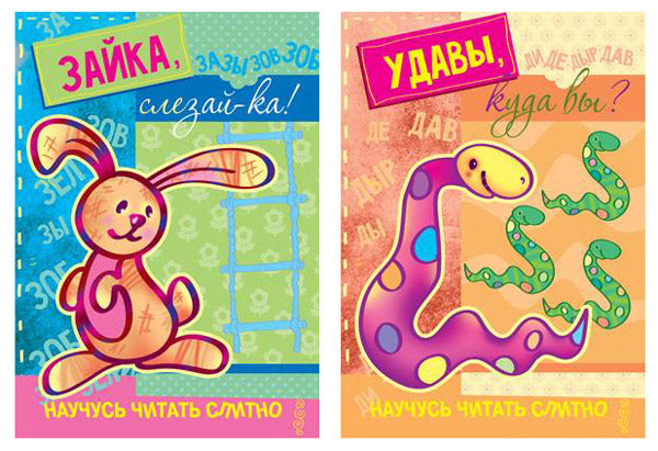 *Комплект книг. Научусь читать слитно (2 livres pour un enfant de 5 à 7 ans)