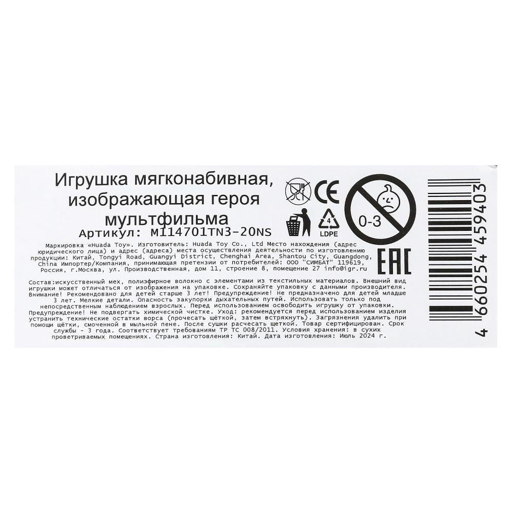Игрушка мягкая черепашки ниндзя микеланджело 20 см без чипа МУЛЬТИ-ПУЛЬТИ в кор.24шт