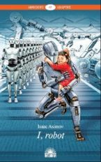 Азимов. Я, робот ( I, Robot ). Книга для чтения на английском языке. Уровень A2. Серия "Abridged & Adapted"