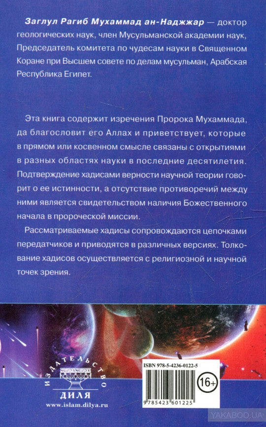 Хадисы о космологии. Бог первый без начала и последний без конца