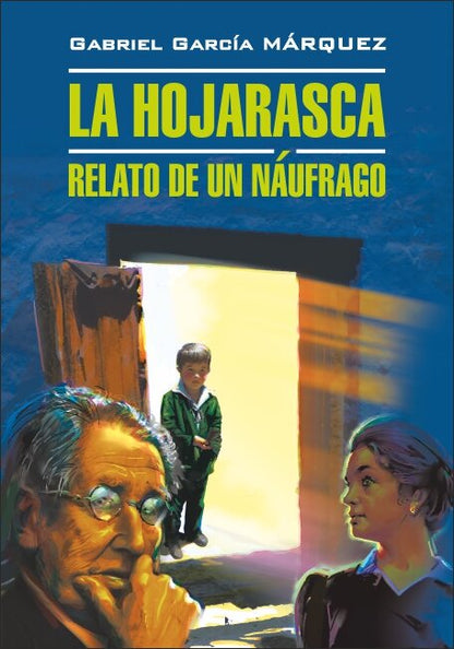 Палая листва. Книга для чтения на испанском языке. Маркес (Каро)