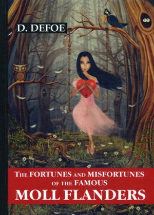 The Fortunes and Misfortunes of the Famous Moll Flanders = Радости и горести знаменитой Молль Флендерс: роман на англ.яз. Defoe D.