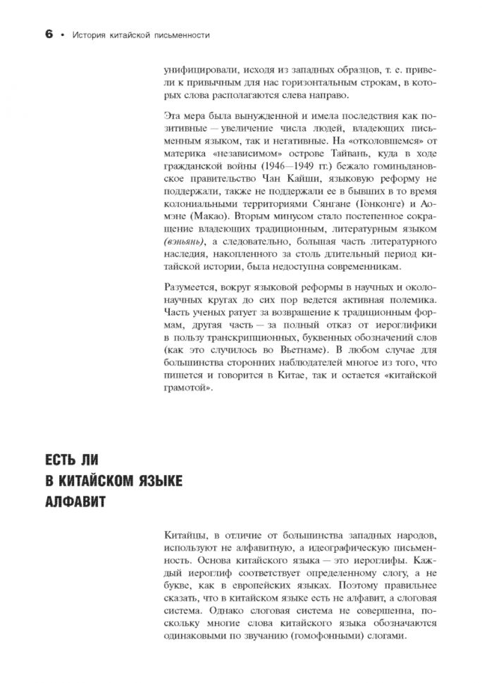 Китайский язык. Особенности письма. Description