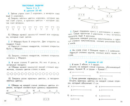 Математика 1кл [Дидакт. матер.]
