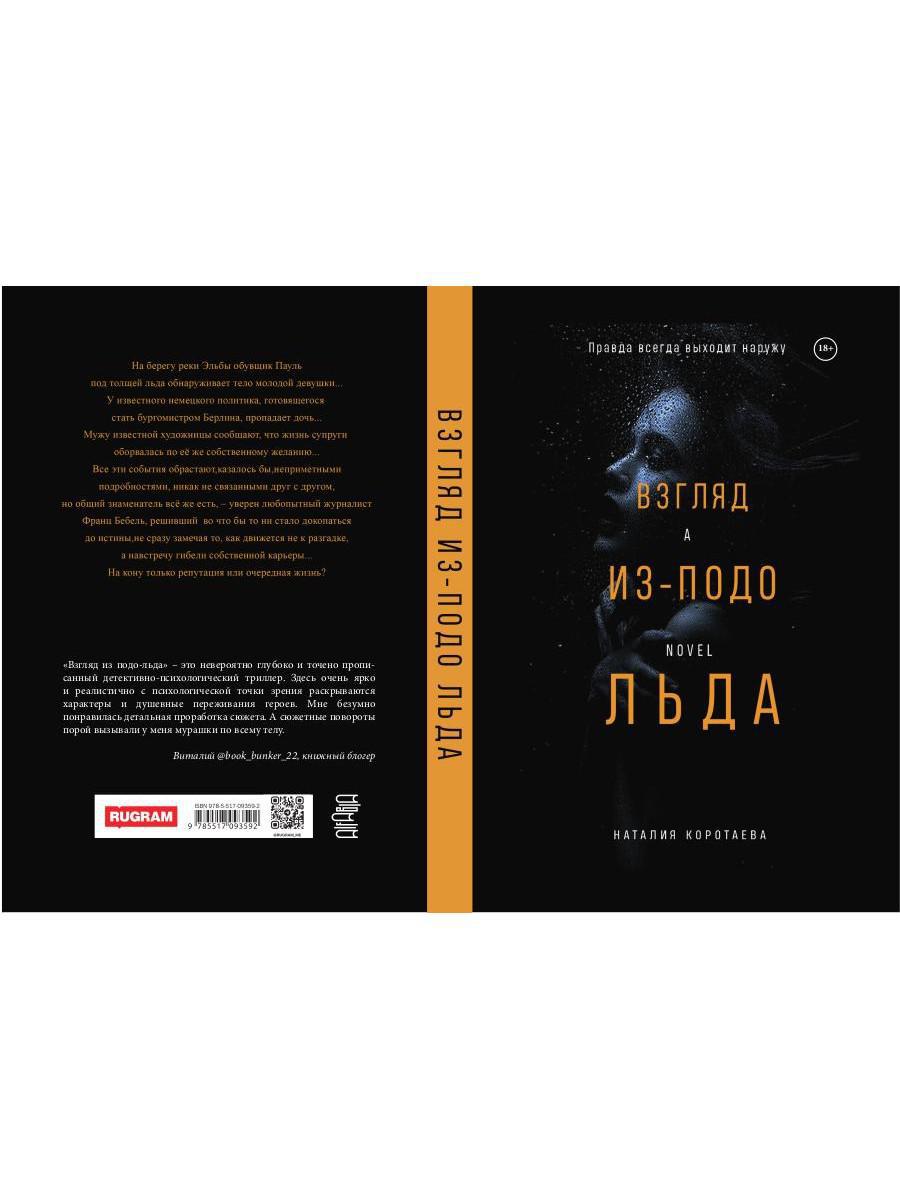 Взгляд из-подо льда
