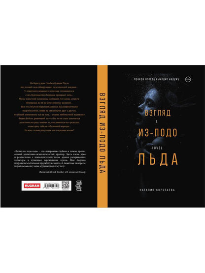 Взгляд из-подо льда