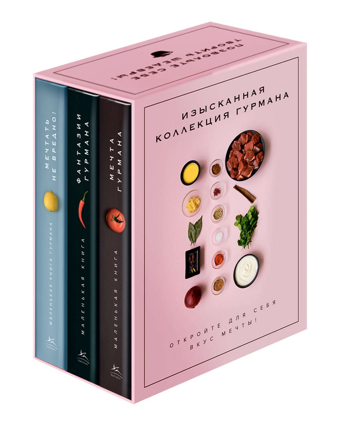 "Изысканная коллекция гурмана". Сборный комплект из 3-х книг. Пудровый футляр