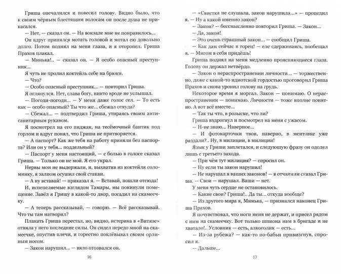 НБПНФ Отдай мою посадочную ногу (12+)
