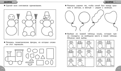 35 занятий. Логическое мышление