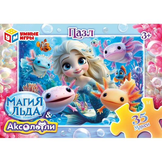 Магия льда и Аксолотли. Макси - пазлы. 35 деталей. 180х127х35 мм. Умные игры в кор.24шт