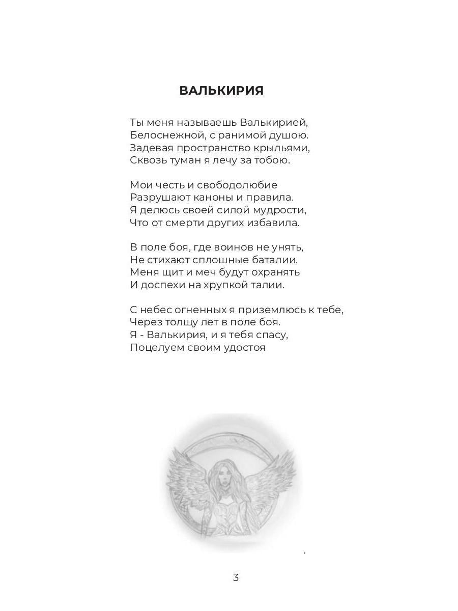 Валькирия