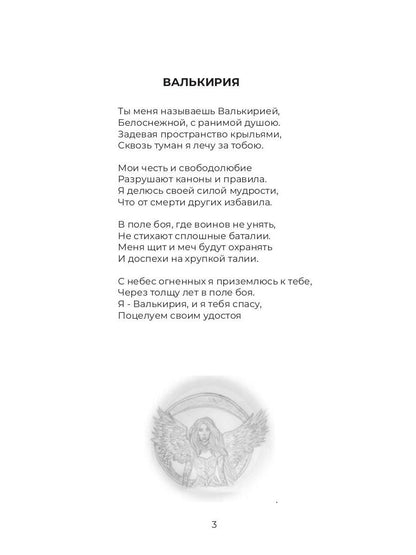 Валькирия