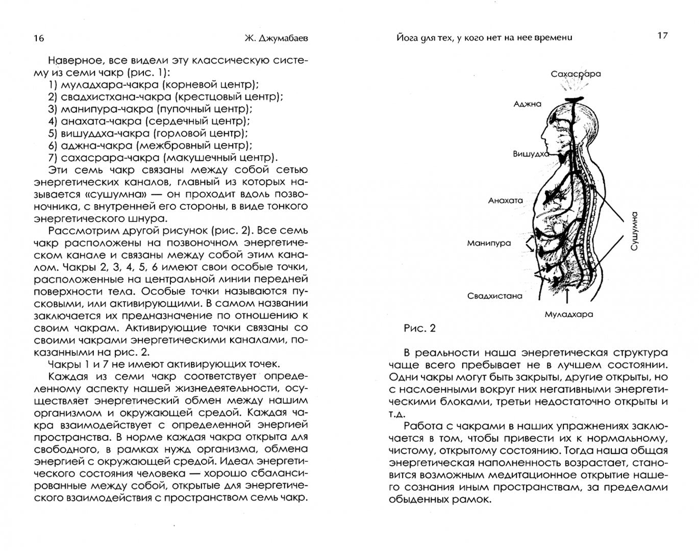 Йога для тех, у кого нет на нее времени. 3-е изд