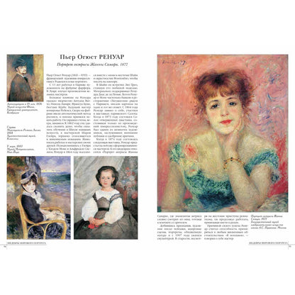 50. Самые знаменитые шедевры мирового портрета