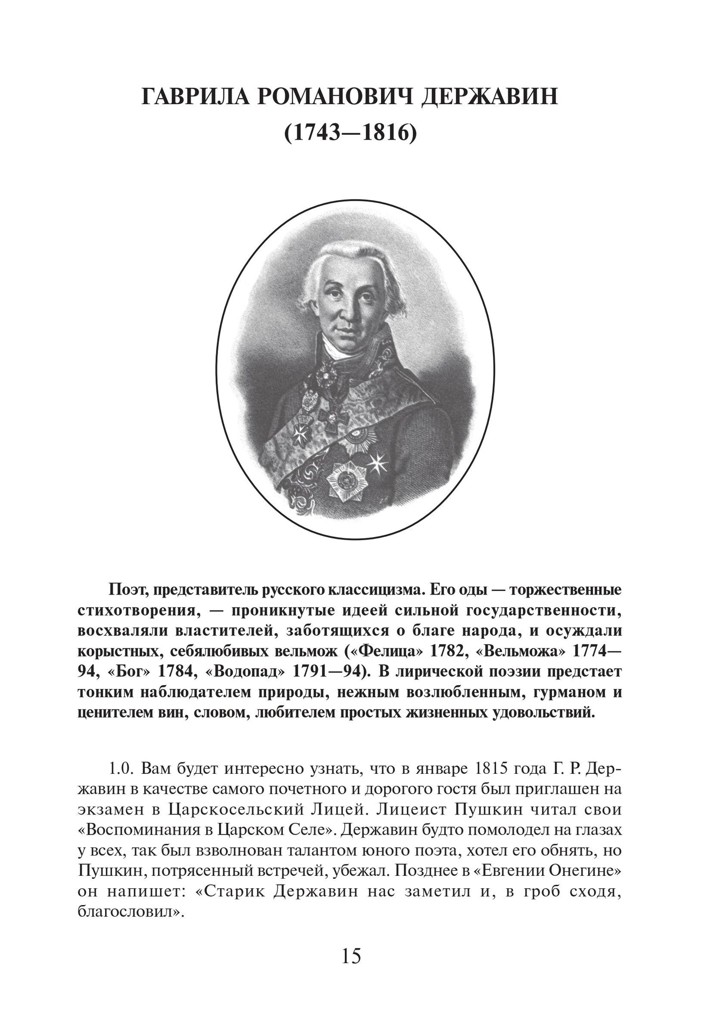 Читаем стихи русских поэтов. Пособие по обучению чтению художественной литературы. 7-е изд.