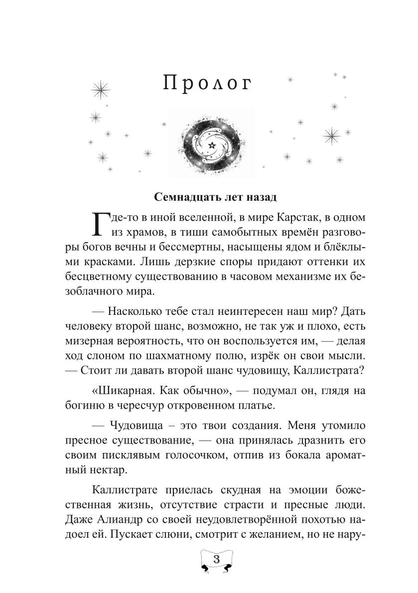 Падший. Тайна второго шанса