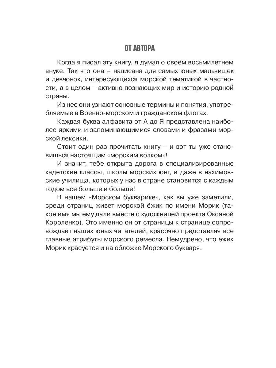 Морской букварик