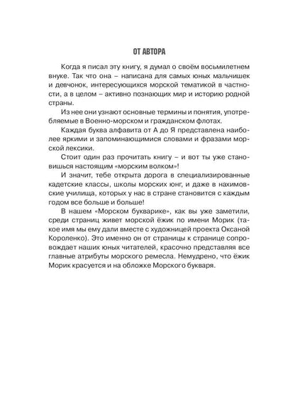 Морской букварик