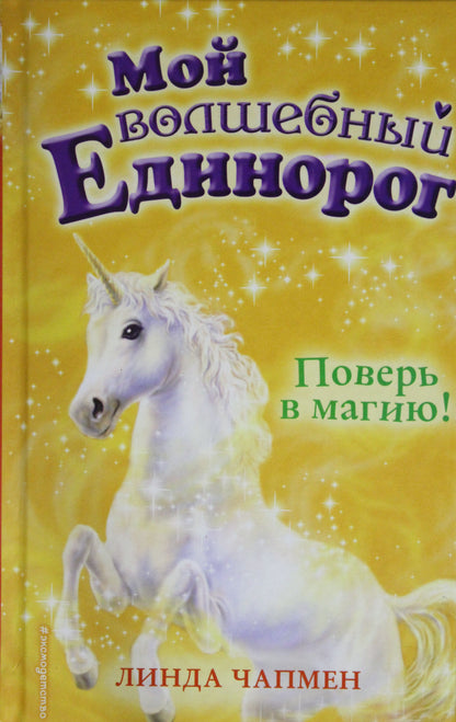 Поверь в магию! (выпуск 1)