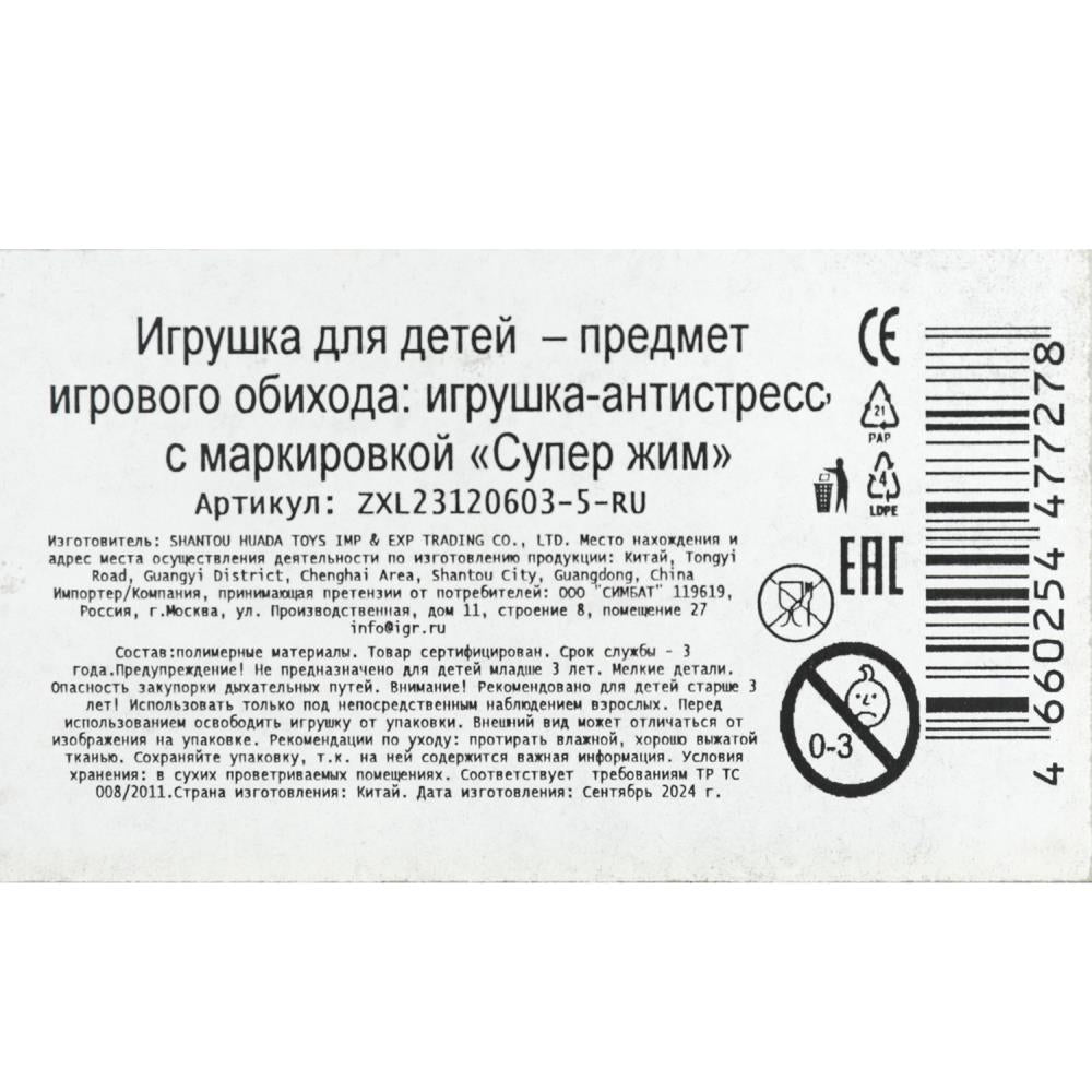 Игрушка-антистресс супер-мялка наполнение мука, дисплей Супер Жим уп-12шт в кор.8уп