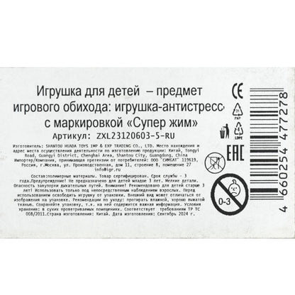 Игрушка-антистресс супер-мялка наполнение мука, дисплей Супер Жим уп-12шт в кор.8уп