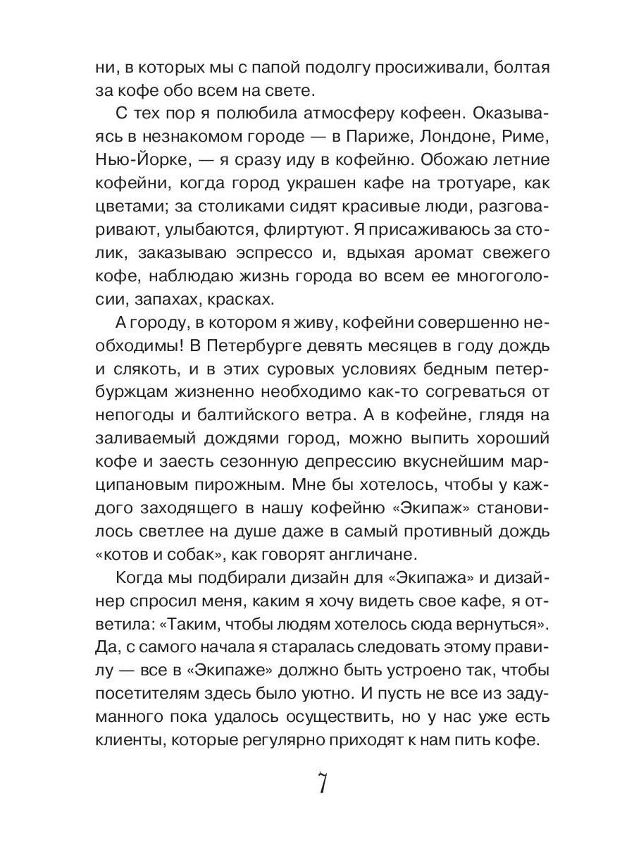 Девушка из кофейни