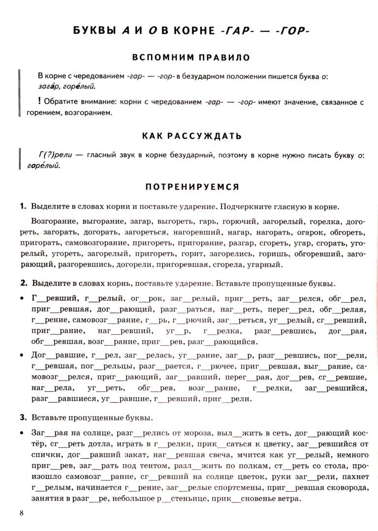 ТРЕНАЖЕР ПО РУССКОМУ ЯЗЫКУ. ПИШЕМ БЕЗ ОШИБОК. СУПЕРТРЕНИНГ. 6 КЛАСС. ФГОС НОВЫЙ (Экзамен)