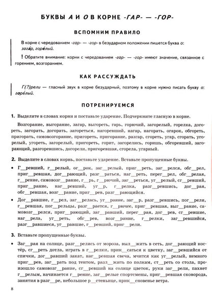 ТРЕНАЖЕР ПО РУССКОМУ ЯЗЫКУ. ПИШЕМ БЕЗ ОШИБОК. СУПЕРТРЕНИНГ. 6 КЛАСС. ФГОС НОВЫЙ (Экзамен)