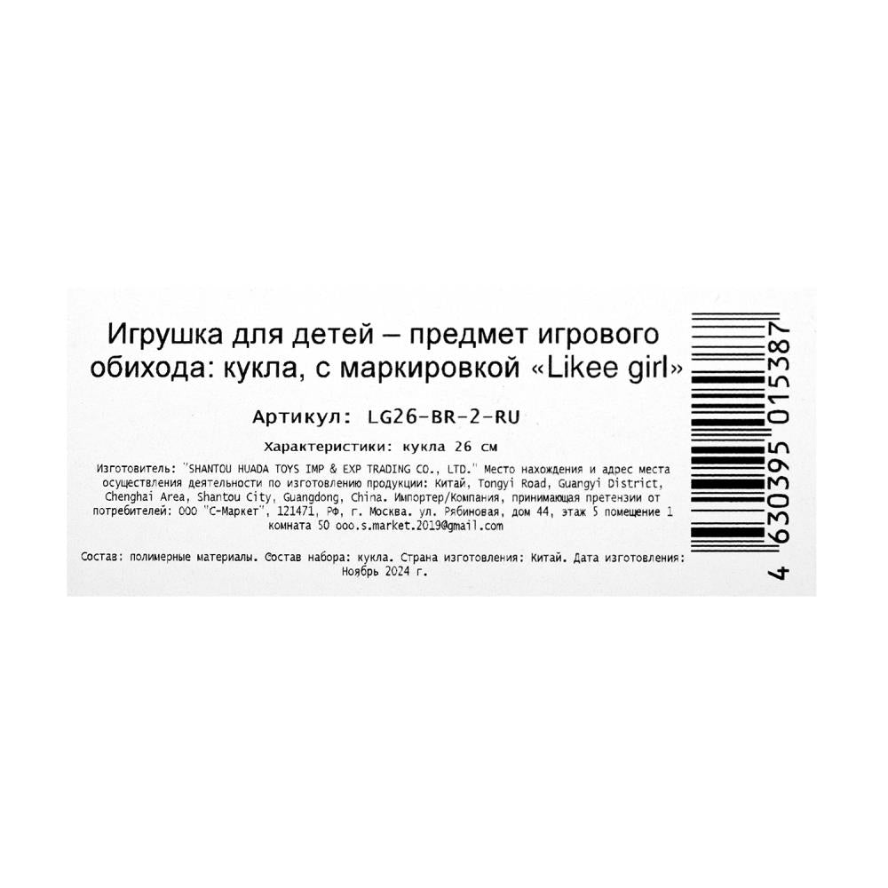 Кукла 26 см, аксессуары, в кор. LIKEE GIRL в кор.2*48шт