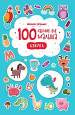 100 autocollants pour une petite fille.